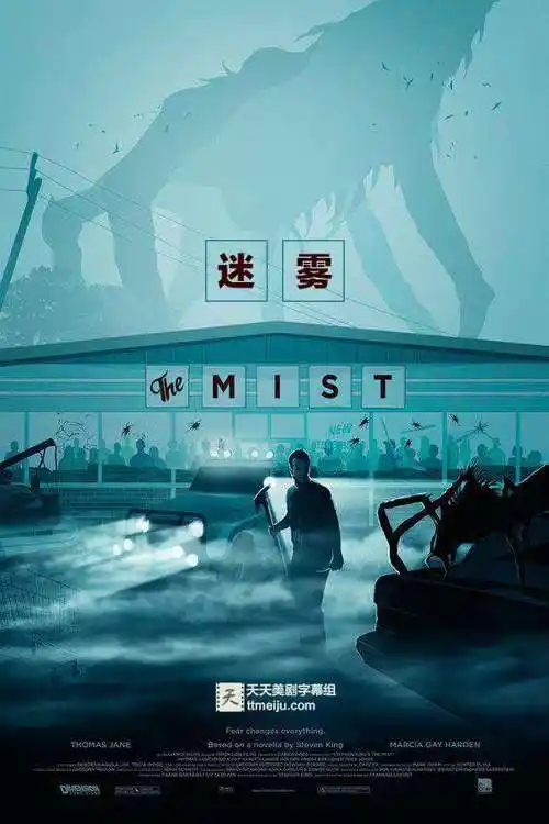 迷雾 the mist
