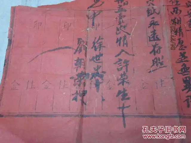 民国卖阴宅的地契一张,立卖穴情人许荣生,极其少见.