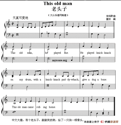 this old man 老头子 英文儿歌弹唱 歌谱 简谱