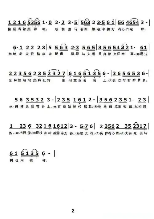 帝女花(粤剧选段)简谱歌词