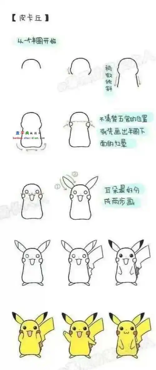 皮卡丘简笔画教程