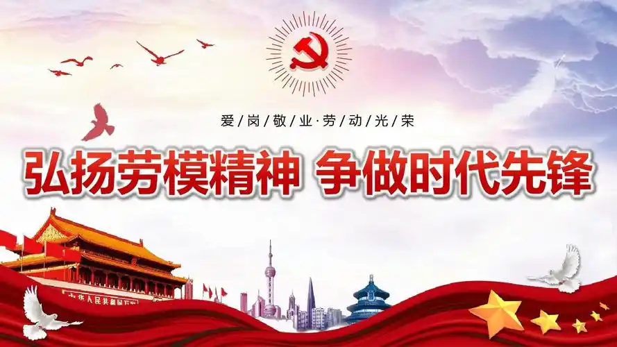 【全新】工会如何弘扬劳模精神ppt