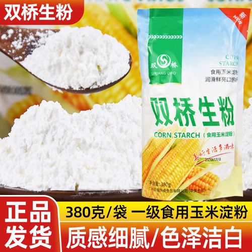 食用玉米淀粉双桥生粉380g家用淀粉勾芡上浆制作糕点粉丝烘焙原料
