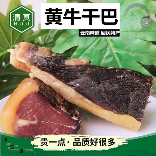 清真壮黄牛干巴云南特产腌制1000g风干牛肉干吧食品真空包邮
