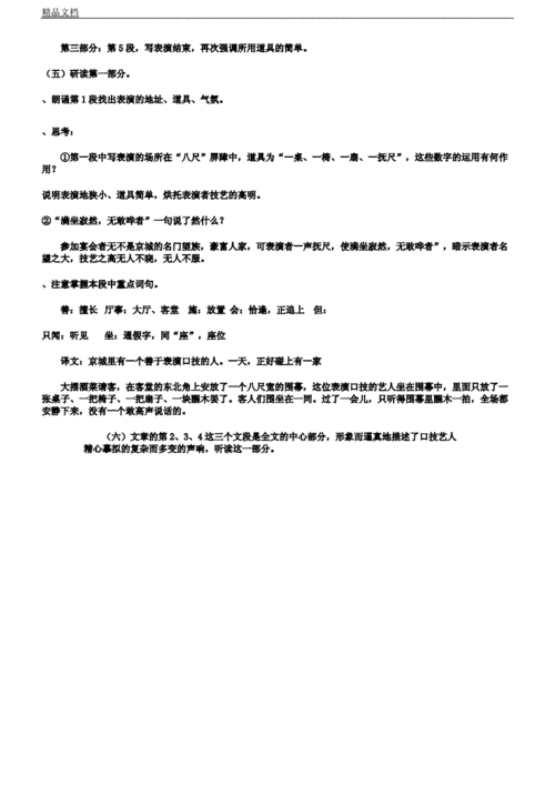 口技教案教案.doc.docx 4页