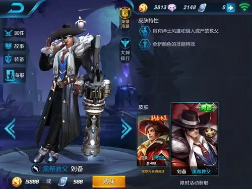 王者荣耀刘备黑帮教父皮肤特效是什么 黑帮教父皮肤技能特效展示