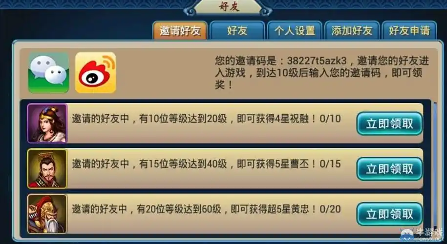 马上三国好友邀请系统详细说明_马上三国好友邀请是什么_牛游戏网