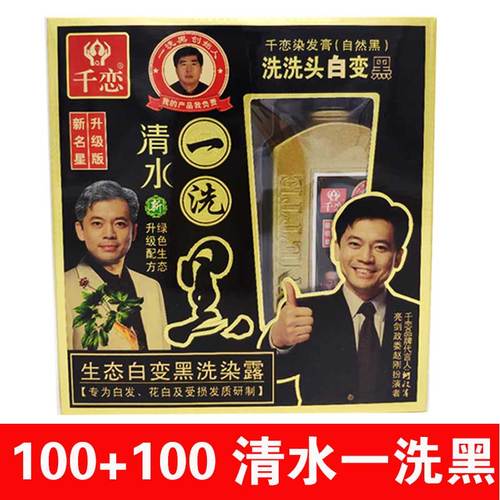 千恋一洗黑专柜2020清水一支黑一剂黑白发1变1黑自然黑染发膏200200黑