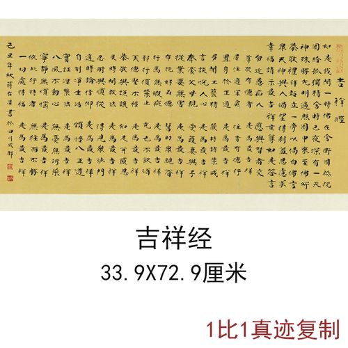 敦煌写经吉祥经复古书法字画小楷真迹高清微喷仿古复制装裱装饰画