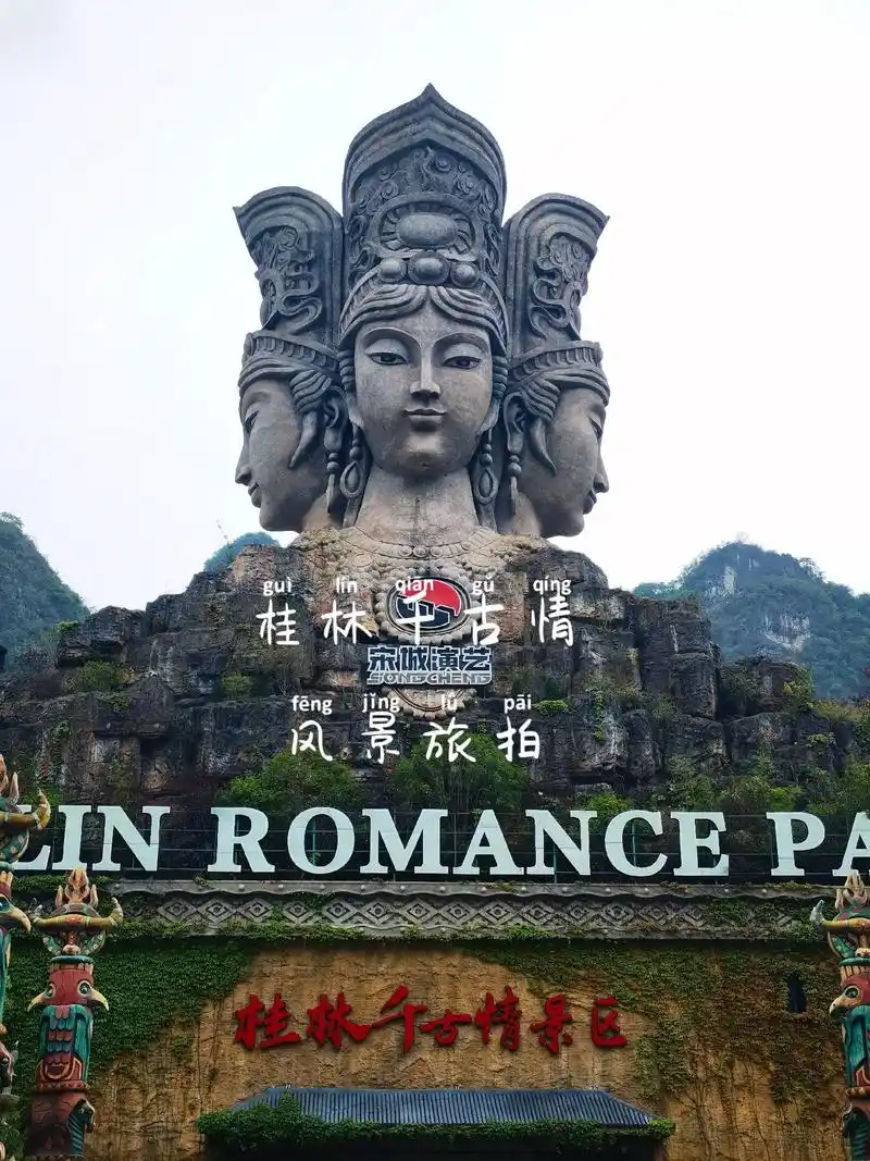 旅拍.#桂林千古情 【桂林千古情景区】是阳朔一个 - 抖音