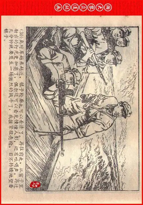 瀚大黎众贵州版红军革命战斗连环画巧渡金沙江吴光鼎绘画