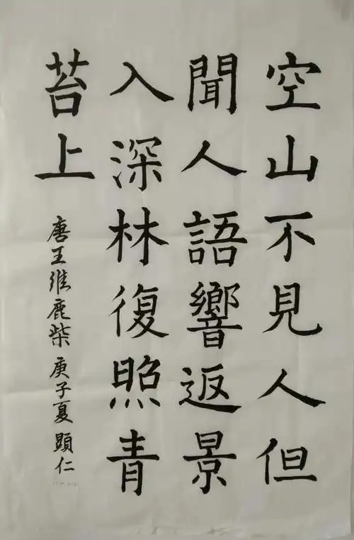 毛笔书法作品楷书创作