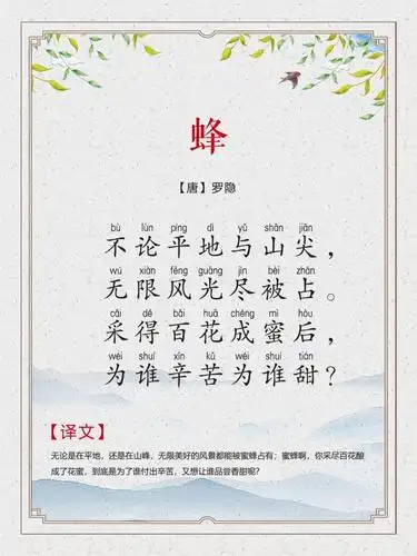 115 | 六年级(下):《蜂》唐罗隐