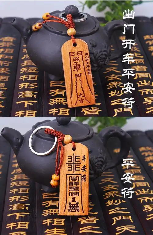桃木符挂件 随身钥匙扣财神平安符桃木工艺品批发 厂家直销-阿里巴巴