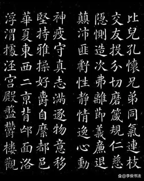 唐代书法家颜真卿楷书《千字文》