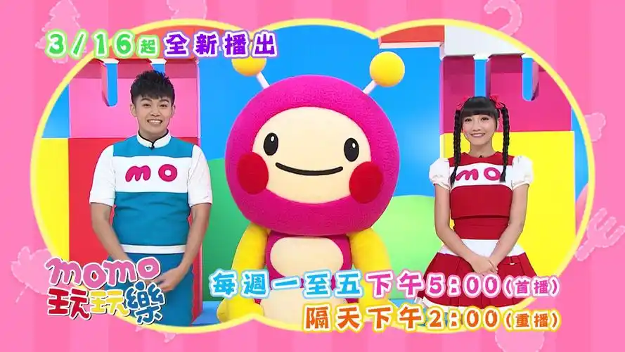 【momo亲子台】momo玩玩乐 第11季 精彩预告02