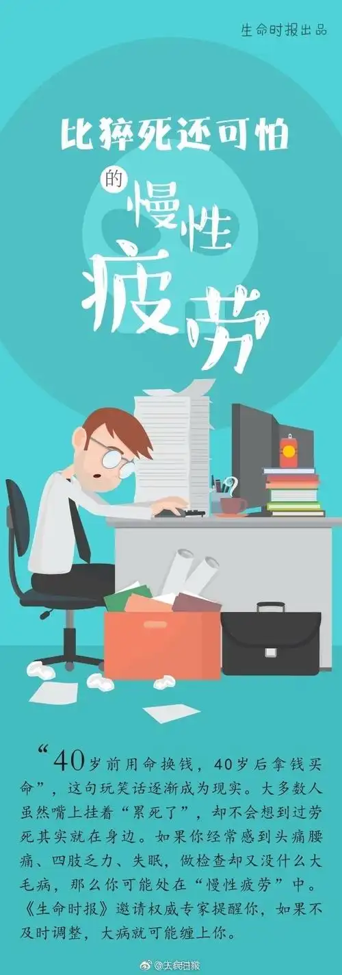 你可能处在"慢性疲劳"中,大病可能要找上你