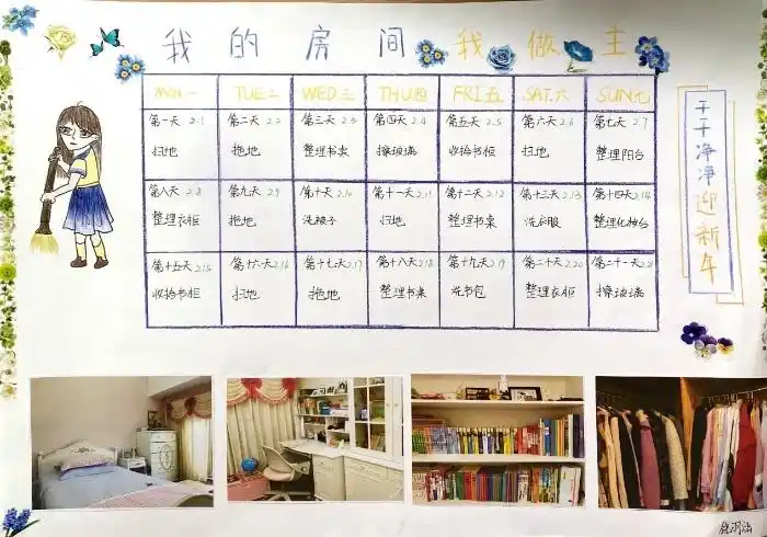 一起劳动快乐多21天打卡我能行