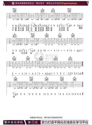 我的爱吉他谱(图片谱,弹唱,果木音乐)_许巍_许巍 我的爱2果木音乐