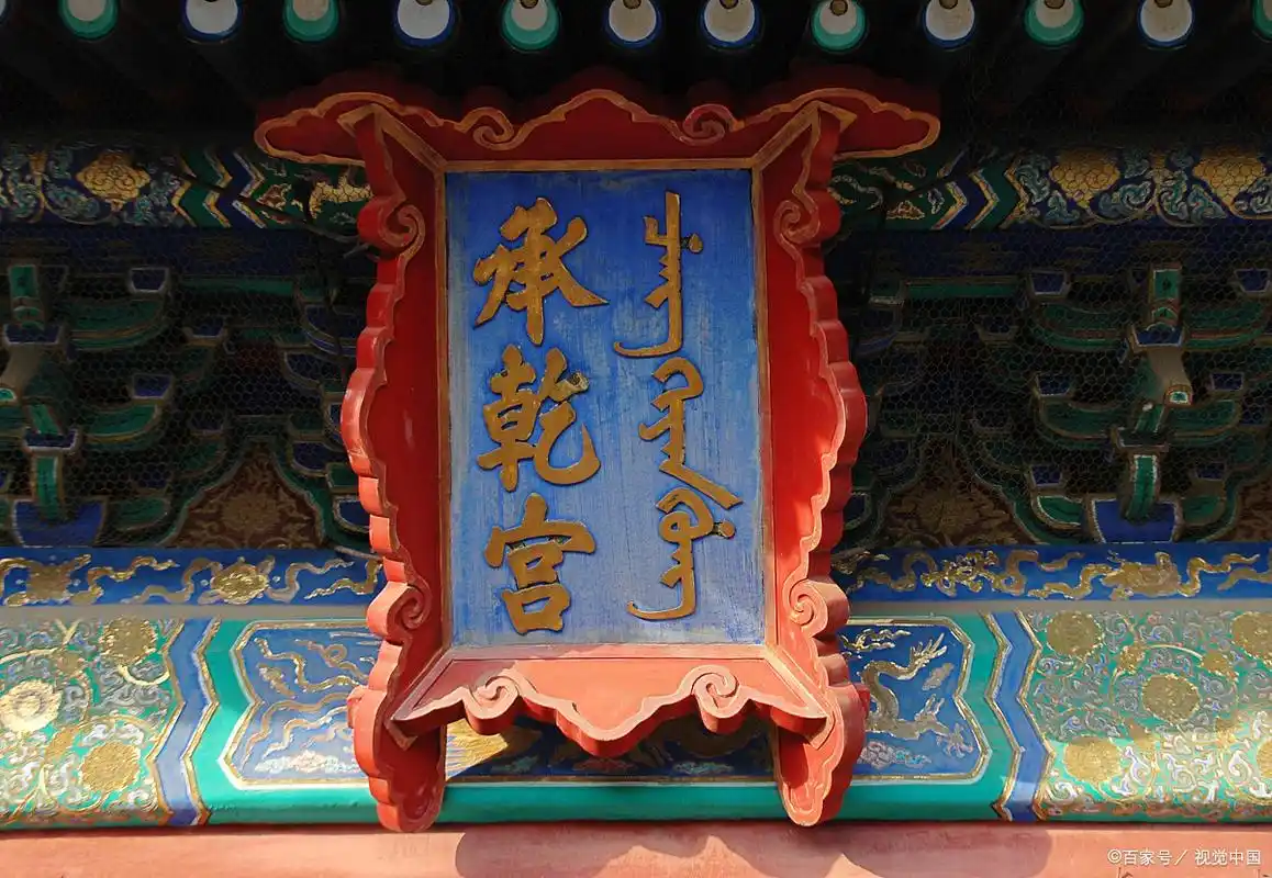 故宫暴殄天物,竟将承乾宫辟为青铜器馆,殊不知那是红楼梦梨香院