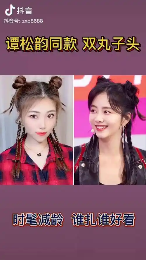 减龄的双丸子头明星同款发型扎头发丸子头编头发扎发扎发教程真人编发