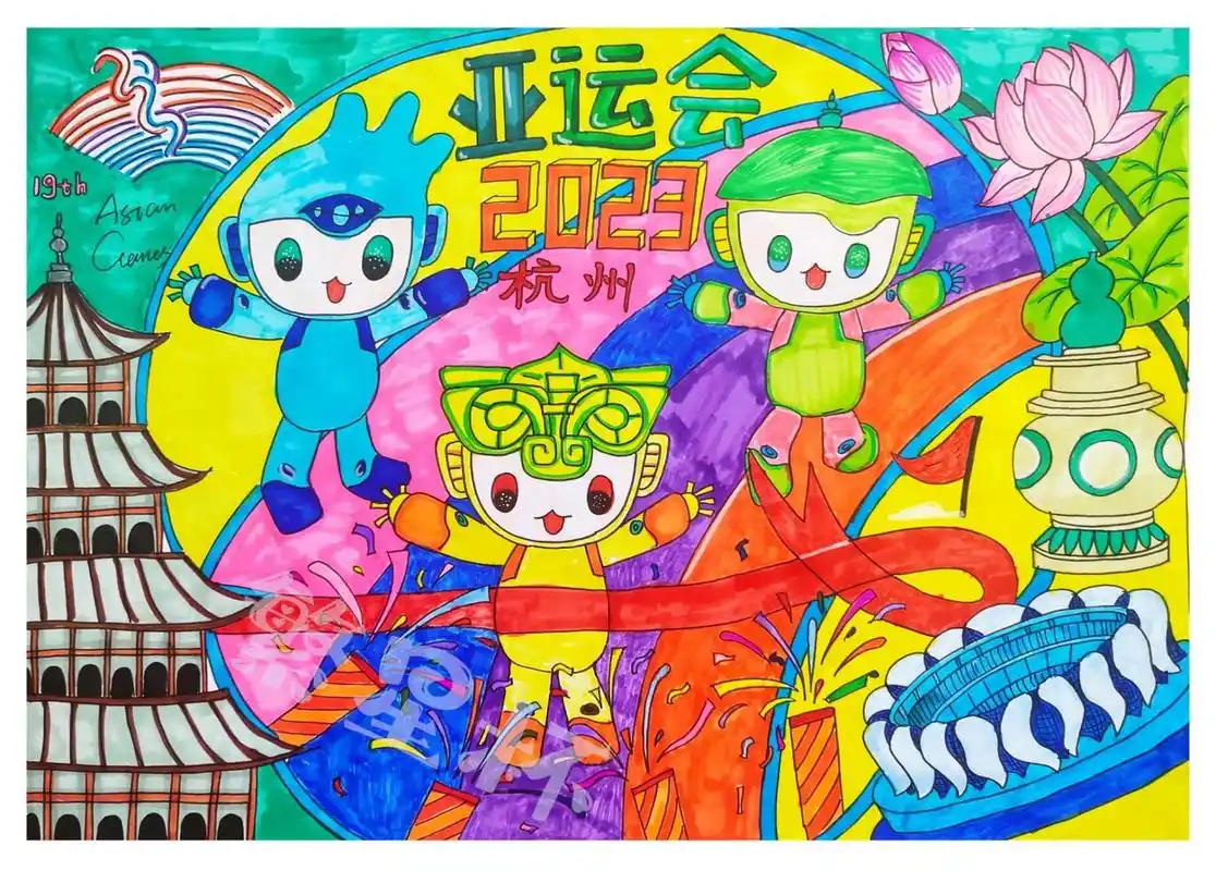 95亚运会96主题画|参赛作品 95小朋友们画的杭州亚运会吉祥物太