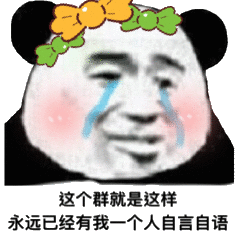 这个群没有我发图表情包 - 这个群没有我发图微信表情包 - 这个群没有