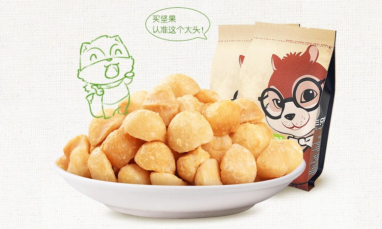 【三只松鼠_蜜味夏威夷果仁135g】休闲零食特产炒货澳洲坚果仁