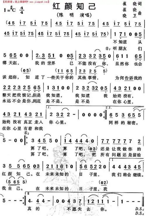 《红颜知己》简谱