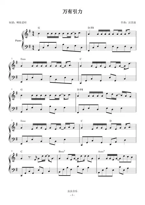 万有引力 g调简易版钢琴谱-小铭老师-虫虫钢琴