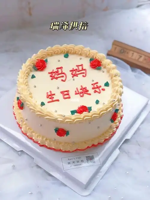 生日蛋糕送妈妈