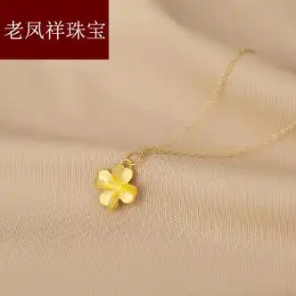老凤祥项链女足项链幸运四叶草吊坠金锁骨链挂坠项红色388元