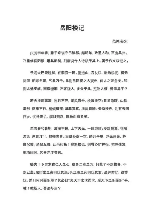 岳阳楼记原文及翻译6页