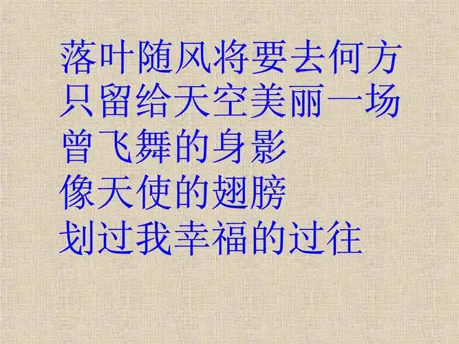 天使的翅膀歌词