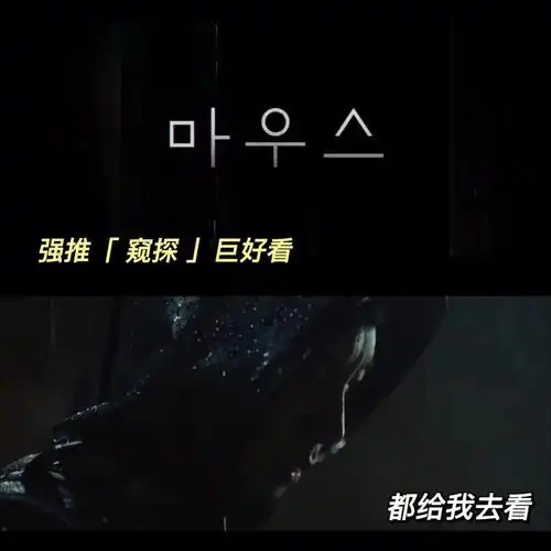 必看电视剧  #韩剧mouse窥探  #韩剧grid  #韩剧监视者  #韩剧僵尸