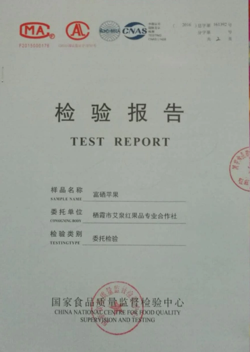 公司资质-栖霞市艾泉红果品专业合作社