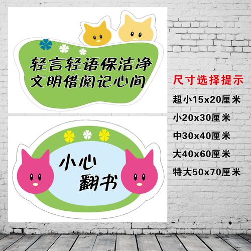 图书室阅览室图书馆爱护书籍标语温馨提示标贴读书墙贴
