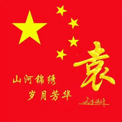 姓氏头像第233期,2023山河锦绣大气连笔签名头像,请查收