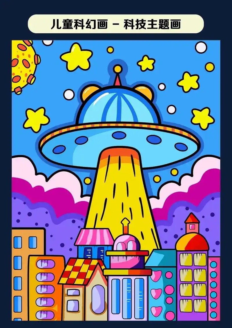 科技主题绘画/太空航天主题/未来城市主题.#科技主题画 科幻 - 抖音