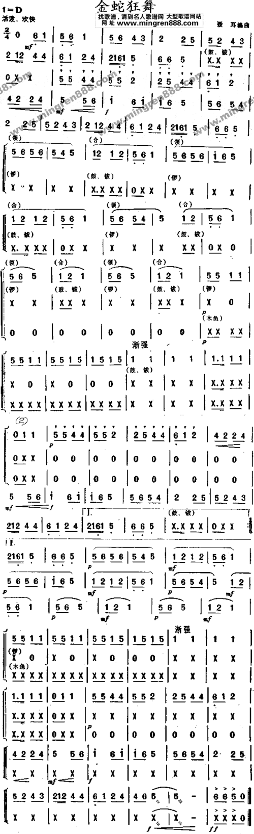 民间乐曲金蛇狂舞简谱,民间乐曲金蛇狂舞歌谱,民间乐曲金蛇狂舞歌词