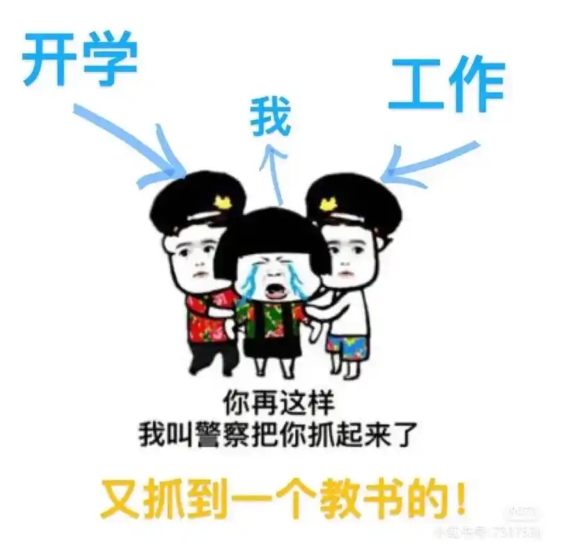 班主任表情包  - 抖音