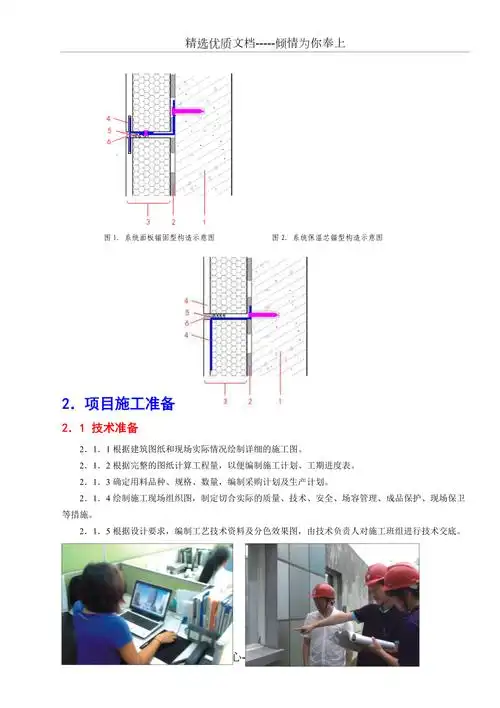 外墙保温装饰一体板施工方案