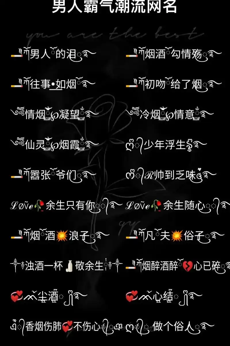 男人霸气潮流网名.30-40岁男士微信名字.#特殊符号网名 - 抖音