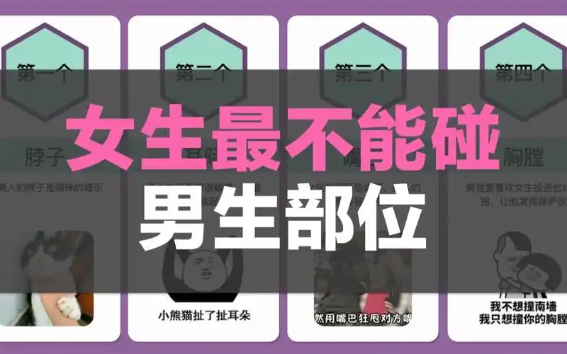 女生最不能碰的男生部位碰了就容易被推倒