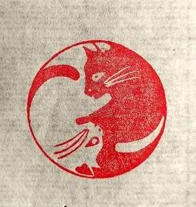 纯手工篆刻的阴阳猫,很有特色的图案章