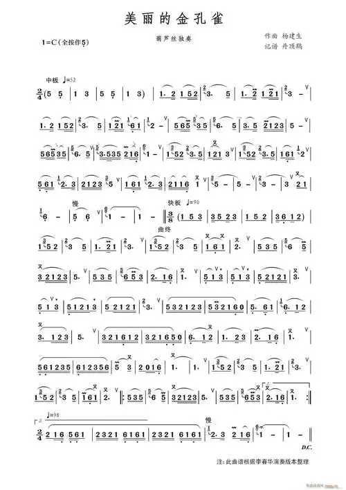 美丽的金孔雀葫芦丝十大名曲