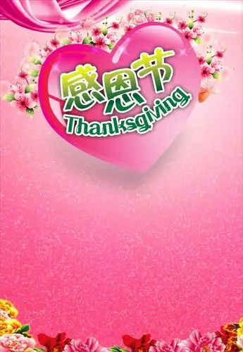 感恩节背景素材