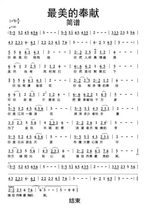 >>最美的奉献简谱乐谱
