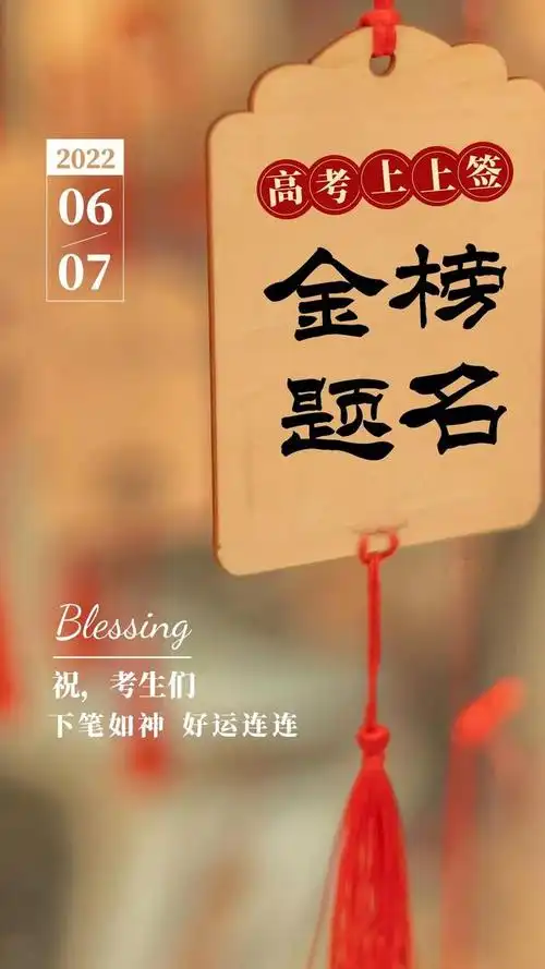 高考加油祝福图片配图高清大全高考文案句子简短