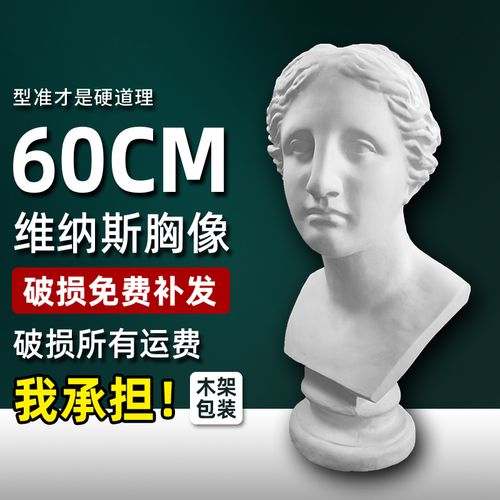 维纳斯胸像石膏像雕像雕塑装饰摆件石膏美术教具素描石膏头像模型